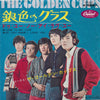 The Golden Cups - 銀色のグラス (7