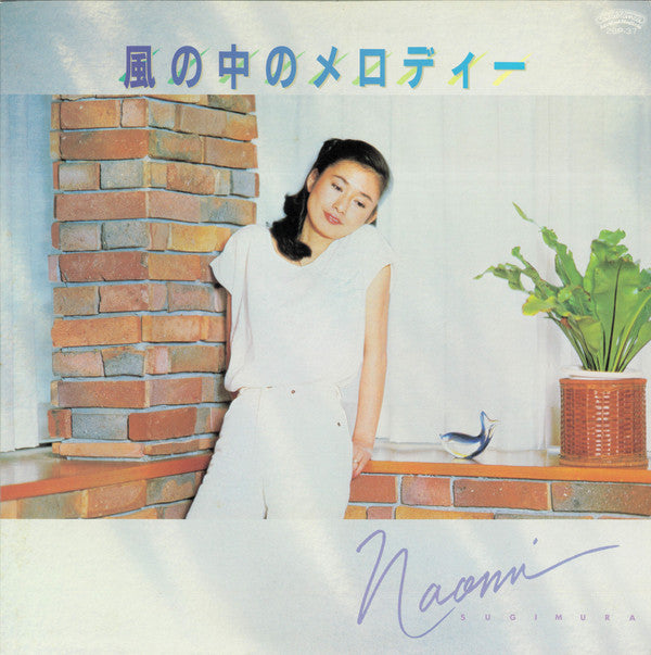 Master Release: 風の中のメロディー = Kaze No Nakano Melody by Naomi Sugimura