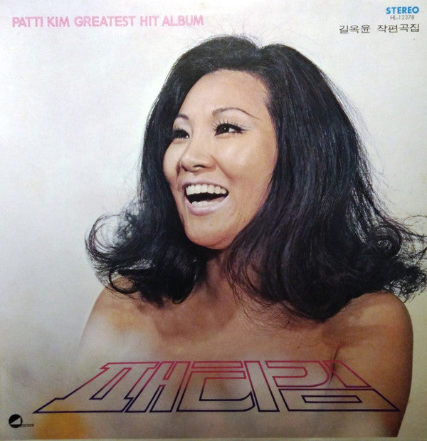 Patti Kim Greatest Hit Album
