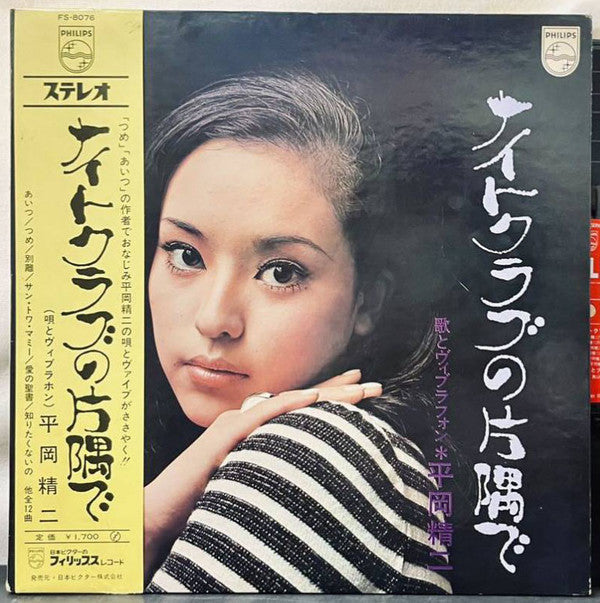 Release: ナイトクラブの片隅で-Vinyl-Japan-1970-FS-8076-24744437