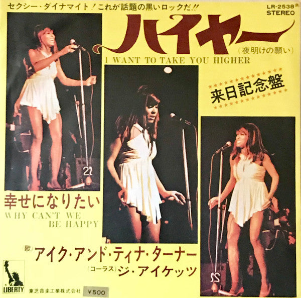 Master Release: I Want To Take You Higher by Ike & Tina Turner