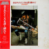 Shōgo Hamada - 生まれたところを遠く離れて (Vinyl, LP, Album, Reissue, Stereo) Very Good (VG) / Very Good Plus (VG+)