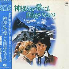 神様なぜ愛にも国境があるの