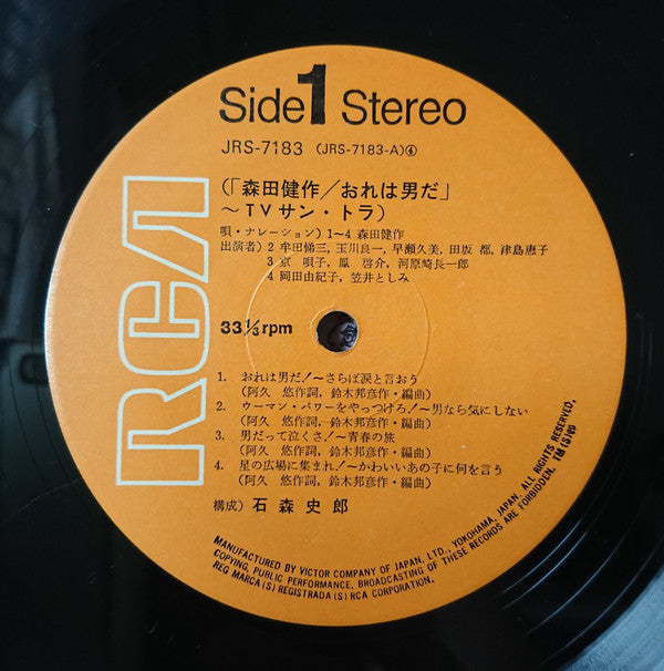 俺は男だ!