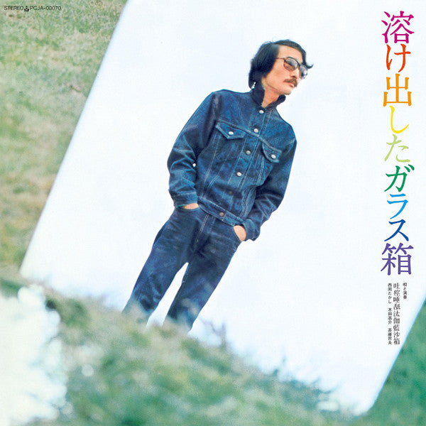 Release: 溶け出したガラス箱-Vinyl-Japan-2017-PCJA-00070, URG-4003-10872595