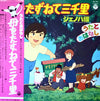 Various - 母をたずねて三千里 ジェノバ編 うたとおはなし (Vinyl, LP, Album) Very Good (VG) / Good Plus (G+)