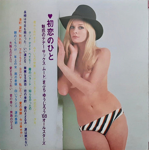 Release: 初恋のひと 魅惑のテナー・サックス・ムード-Vinyl-Japan-1969-GW-8019~20-17014635