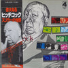 Bernard Herrmann - Music From The Great Hitchcock Movie Thrillers (LP, Compilation, Stereo) - Very Good Plus (VG+) / Very Good Plus (VG+)