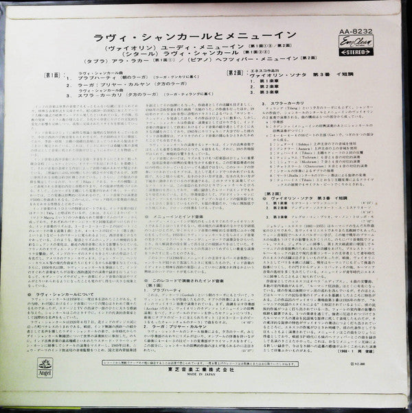 Release: West Meets East-Vinyl-Japan-1968-AA-8232-27389946