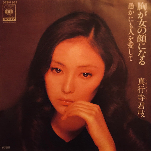 胸が女の顔になる