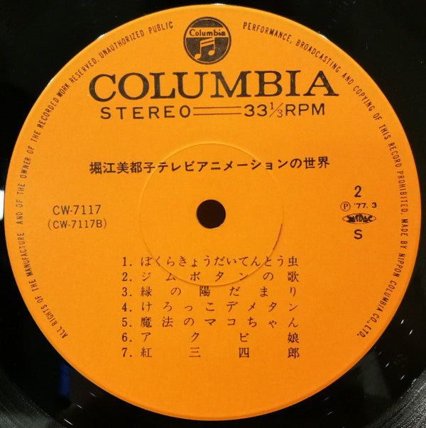 テレビアニメーションの世界