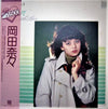 Nana Okada (2) - お元気ですか？ 岡田奈々 With Love (Vinyl, LP, Compilation, Stereo) Very Good Plus (VG+) / Very Good Plus (VG+)