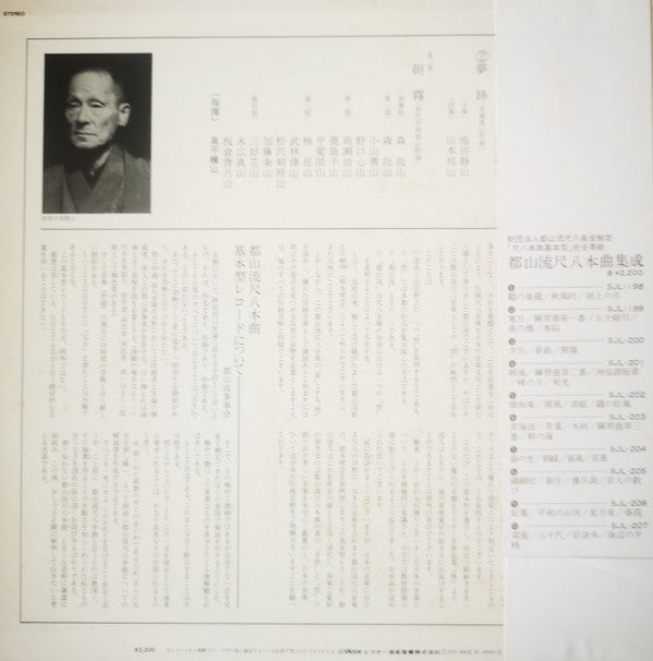 都山流 尺八本曲集成 ③