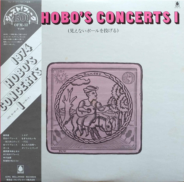 Master Release: 1974 Hobo's Concerts I "見えないボールを投げる" by Various