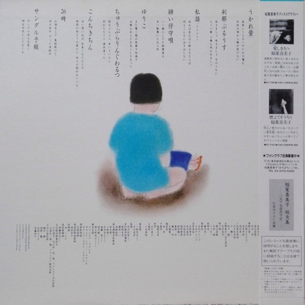 Release: あのこがほしい。-Vinyl-Japan-1983-AF-7232-14799689