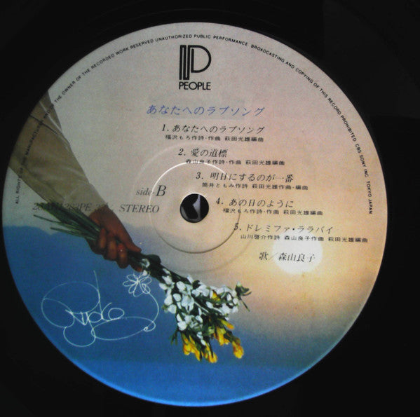 あなたへのラブソング