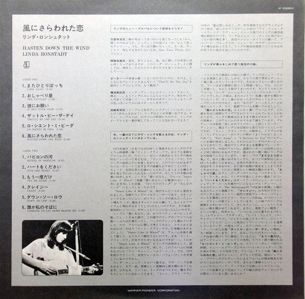 Hasten Down The Wind = 風にさらわれた恋