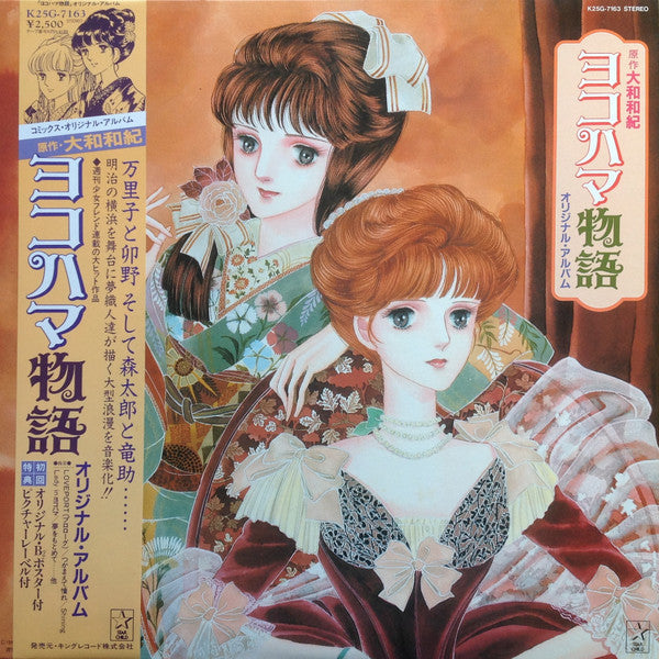 Release: Unknown Release-Vinyl-Japan-1983-K25G-7163-10621395