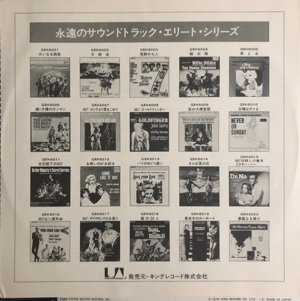 Never On Sunday (Original Sound Track Music)