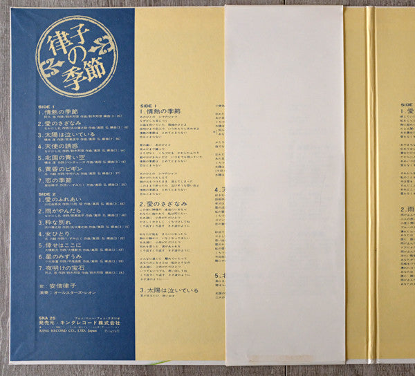 律子の季節