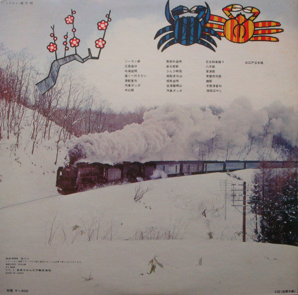 汽車ポッポ　日本の旅3