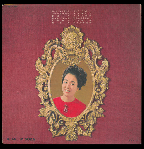 Master Release: 歌は我が命 by Hibari Misora