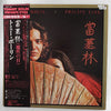 Tommy Bolin - Private Eyes (Vinyl, LP, Album, Promo) Very Good (VG) / Good Plus (G+)