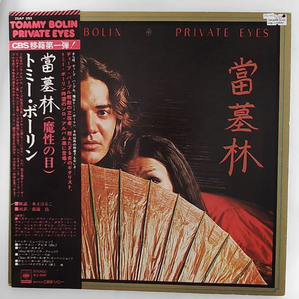 Release: Private Eyes-Vinyl-Japan-1976-25AP 293-23015603