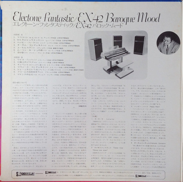 エレクトーン・ファンタスティック／EX-42 バロックムード = Electone Fantastic / EX-42 Baroque Mood