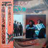 井上堯之バンド - 太陽にほえろ！ / 傷だらけの天使 (LP) - Very Good (VG) / Very Good Plus (VG+)