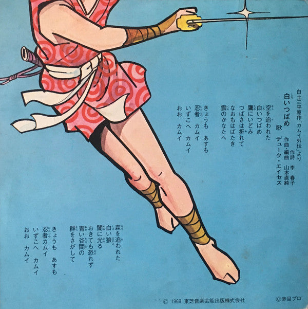 忍風カムイ外伝