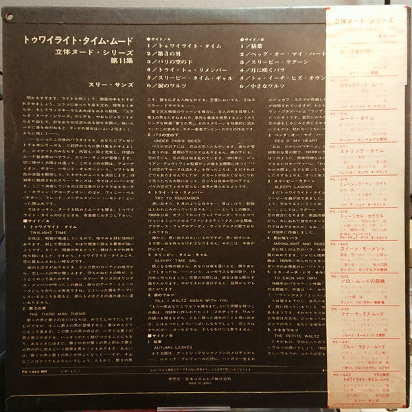 Release: Unknown Release-Vinyl-Japan-1967-PS-1443 MR-29388862