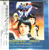 Shigeaki Saegusa - Symphonic Suite Z-Gundam = 交響組曲 Z-ガンダム (LP, Album, Stereo) - Very Good (VG) / Very Good Plus (VG+)