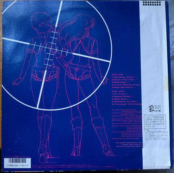 ダーティペア 音楽篇