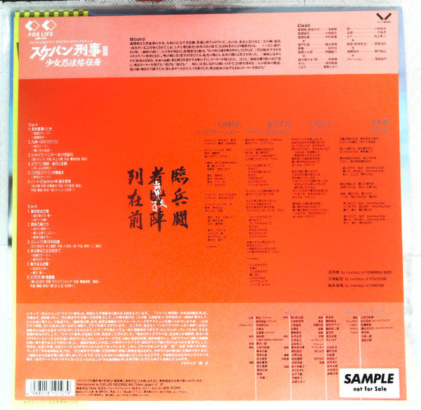 スケバン刑事III~少女忍法帖伝奇~