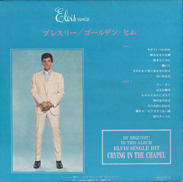 Release: How Great Thou Art-Vinyl-Japan-1967-SHP-5609-11682178