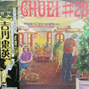 Chuei Yoshikawa - Chuei #29 (Vinyl, LP, Stereo) Very Good Plus (VG+) / Very Good Plus (VG+)