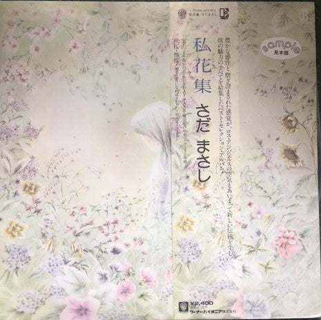 Release: 私花集-Vinyl-Japan-1978-L-10120E-11612263