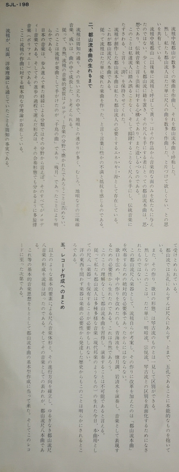 都山流 尺八本曲集成 ①