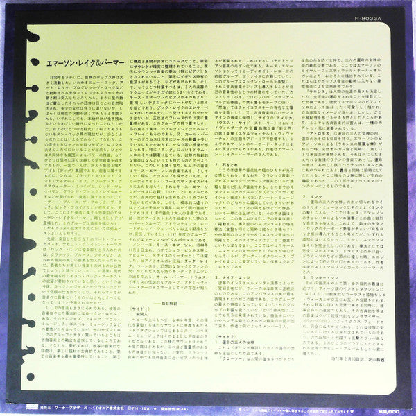 Emerson Lake & Palmer