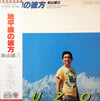 加山雄三 - 地平線の彼方 = Chiheisen No Kanata (LP, Album, Stereo) - Very Good Plus (VG+) / Very Good (VG)