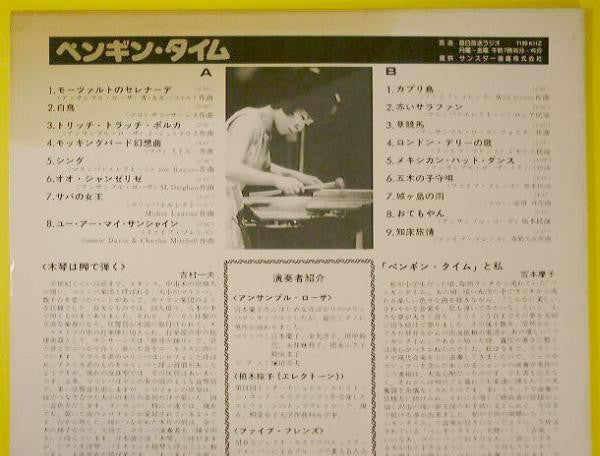 ペンギンタイム = Penguin Time