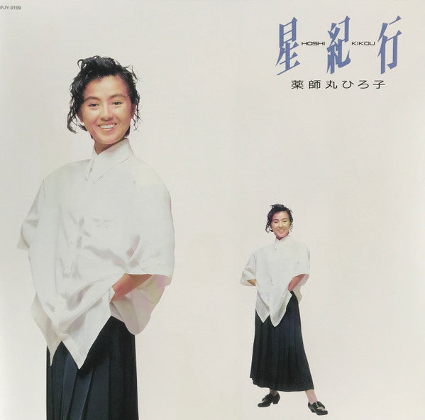 星紀行 = Hoshi Kikou