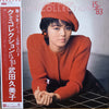 Kumiko Takeda - Kumicollection 15/83 = クミコレクション 15/83 (LP, Album, Stereo) - Near Mint (NM or M-) / Very Good (VG)