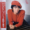 Kumiko Takeda - Kumicollection 15/83 = クミコレクション 15/83 (Vinyl, LP, Album, Stereo) Very Good (VG) / Very Good Plus (VG+)