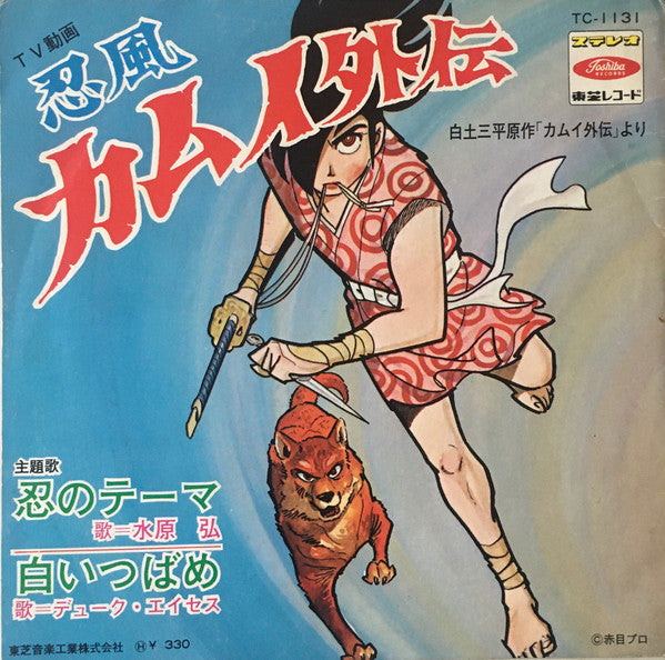 忍風カムイ外伝
