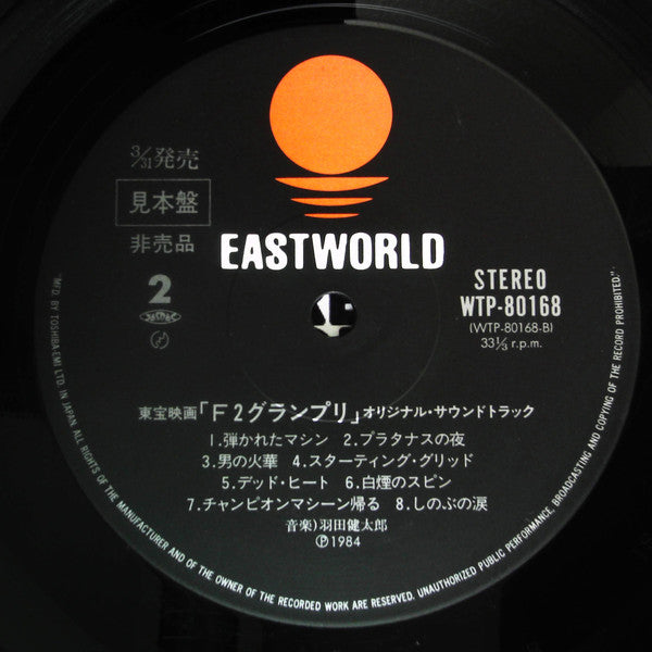 F2 グランプリ (オリジナル サウンドトラック) = F2 Grand Prix (Original Soundtrack)