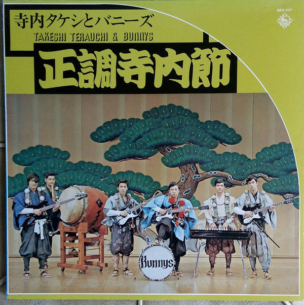 Release: 正調寺内(エレキ)節-Vinyl-Japan-1978-SKA-227-11696419