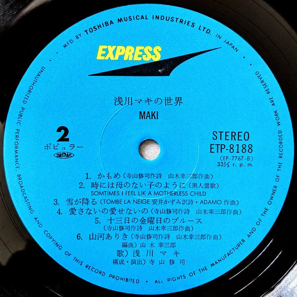 浅川マキの世界