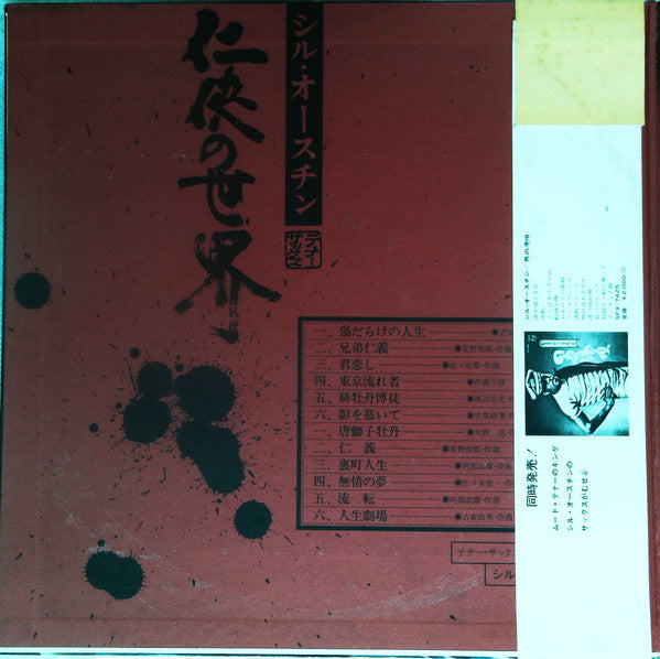 Master Release: 任侠の世界 = Ninkyo No Sekai by Sil Austin